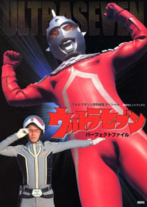 ウルトラセブン, ほか テレビマガジン特別編集スペシャル ウルトラセブンパーフェクトファイル 図鑑・百科・クロニクル