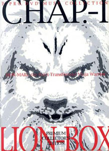 ライオン丸 快傑ライオン丸 プレミアム・コレクターズ・エディション ～第壱章 獅子之函～ DVD-BOX (1) DVD