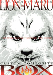 ライオン丸 快傑ライオン丸 カスタムコンポジット・ボックス DVD