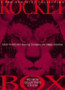 風雲ライオン丸 風雲ライオン丸 プレミアム・コレクターズ・エディション 弾丸之函 DVD