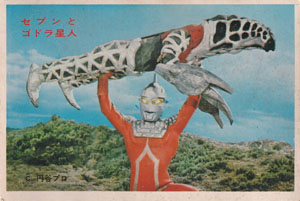 ウルトラセブンV弾