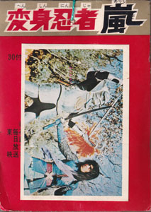 変身忍者嵐 30付