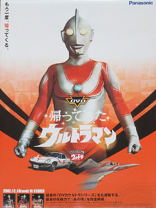 DVD「帰ってきたウルトラマン」