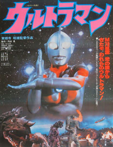 映画 「実相寺昭雄監督作品 ウルトラマン」