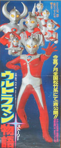 映画「ウルトラマン物語」