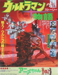 映画「ウルトラマン物語」