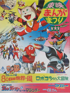 映画「東映まんがまつり ロボコンの大冒険 秘密戦隊ゴレンジャー 」ほか
