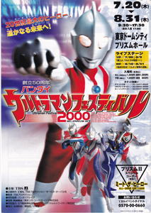 ウルトラマンティガ マルチタイプ, ほか ウルトラマンフェスティバル2000 チラシ