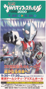 ウルトラマンティガ マルチタイプ, ほか ウルトラマンフェスティバル2000 チケット その他