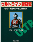 【ジュニア向け解説】二度侵略されたノンマルト  ―『ウルトラセブン』第42話「ノンマルトの使者」