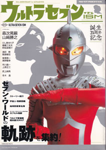 ウルトラセブンISM