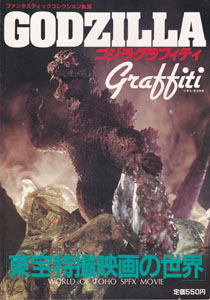 ファンタスティックコレクションNo.30 ゴジラグラフィティ