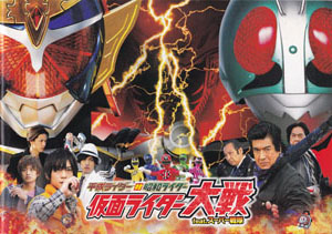 映画「平成ライダー対昭和ライダー 仮面ライダー大戦 feat.スーパー戦隊」