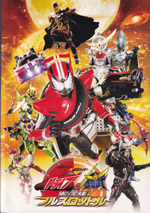 映画「仮面ライダー×仮面ライダー ドライブ&鎧武 MOVIE大戦フルスロットル」