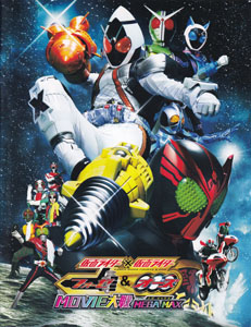 映画「仮面ライダー×仮面ライダー フォーゼ&オーズ MOVIE大戦MEGA MAX」
