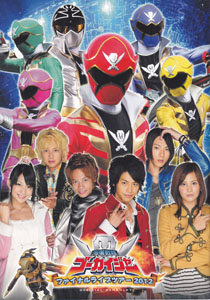 海賊戦隊ゴーカイジャー ファイナルライブツアー2012