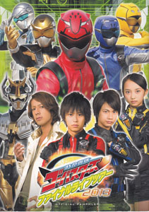 特命戦隊ゴーバスターズ ファイナルライブツアー2013