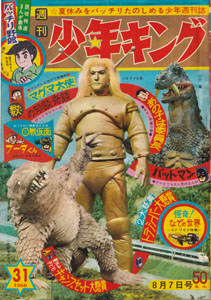 週刊キング 1966年8月7日号 (4巻 31号 31)