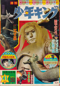 週刊キング 1966年10月16日号 (4巻 41号 41)