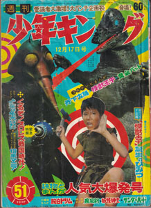 週刊キング 1967年12月17日号 (5巻 51号 51)