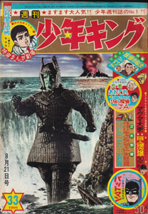 週刊キング 1966年8月21日号 (4巻 33号 33)