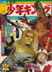  週刊キング 1966年10月30日号 (4巻 43号 43) 雑誌