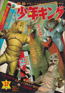 週刊キング 1966年9月18日号 (4巻 37号 37)