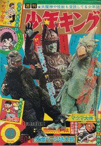 週刊キング 1966年11月13日号 (4巻 45号 45)