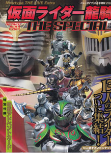 仮面ライダー龍騎 THE SPECIAL ニュータイプ10月号増刊
