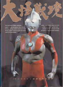 大怪獣境 ウルトラマン怪獣写真大図鑑