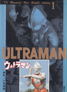 TV Magazine Hero Graphic Library ULTRAMAN(ウルトラマン) (1)