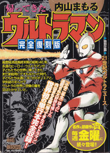 帰ってきたウルトラマン 完全復刻版