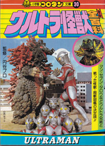 ウルトラ怪獣大百科