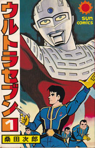 ウルトラセブン (1)