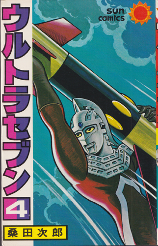 ウルトラセブン (4)
