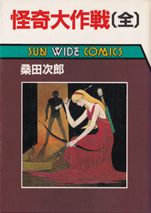 怪奇大作戦(全)