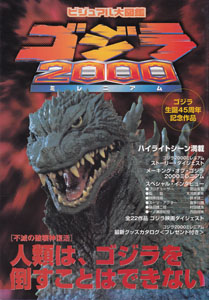 「ゴジラ2000ミレニアム」 ビジュアル大図鑑