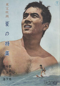  東宝映画「夏の特集」 モスラ 駅前団地 紅の海 パンフレット