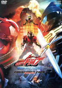 仮面ライダードライブ, ほか 劇場版 仮面ライダードライブ サプライズ・フューチャー コレクターズパック DVD