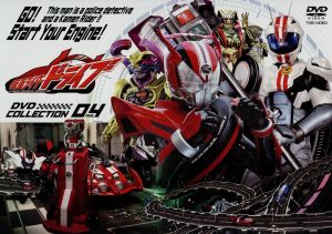 仮面ライダードライブ, ほか 仮面ライダードライブ DVD COLLECTION (4) DVD