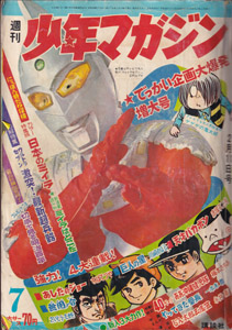  少年マガジン 1968年2月11日号 (10巻 8号 通巻474号 7) 雑誌