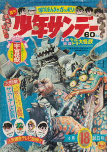 週刊少年サンデー 1967年4月30日号 (9巻 19号 通巻429号 18)