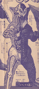 「少年マガジン」1967年5月7日号 『ウルトラマン』メフィラス星人