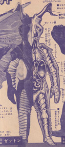 「少年マガジン」1967年5月7日号 『ウルトラマン』ゼットン