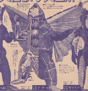 「少年マガジン」1967年5月7日号 『ウルトラマン』ドラコ
