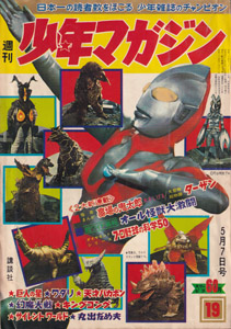 少年マガジン 1967年5月7日号 (9巻 21号 通巻428号 19)
