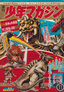 少年マガジン 1966年3月20日号 (8巻 11号 通巻364号 11)