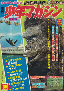 少年マガジン 1967年7月23日号 (9巻 33号 通巻440号 30)