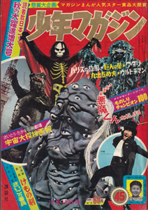 少年マガジン 1966年11月13日号 (8巻 48号 通巻401号 45)