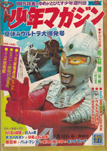 少年マガジン 1967年9月10日号 (9巻 41号 37)